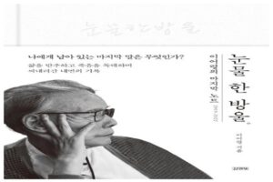2022_눈물한방울