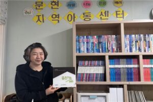 문현지역아동센