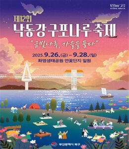 20250926-구포나루